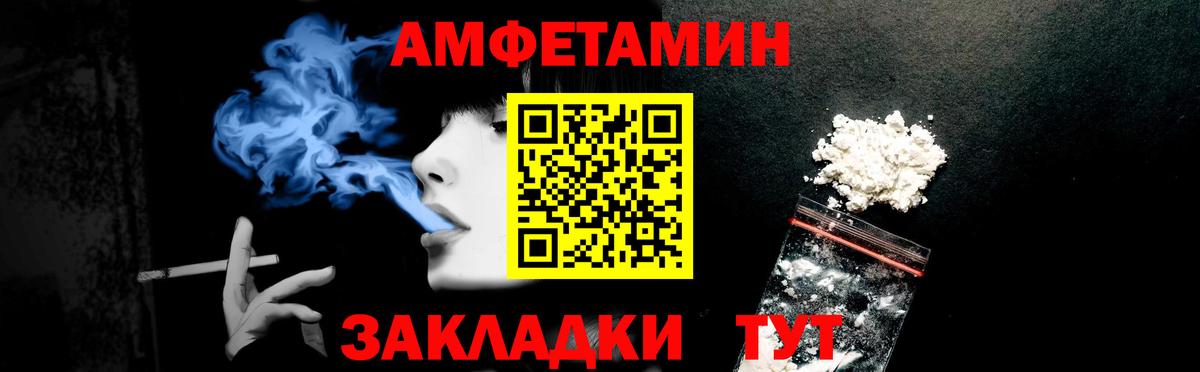 Амфетамин VHQ  Амфетамин  Горячий Ключ  АМФ  Вход с VPN 