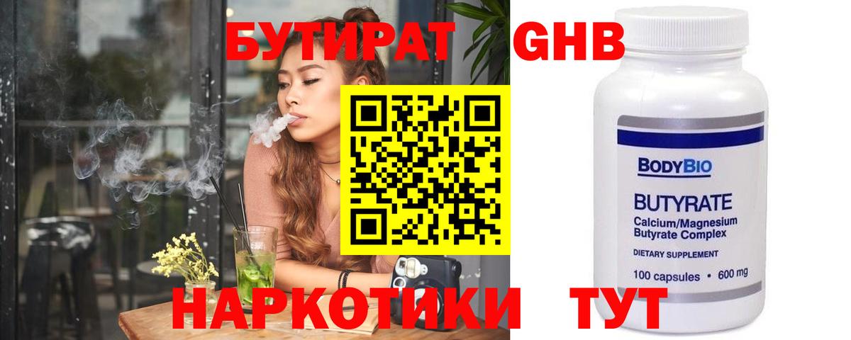 БУТИРАТ оксана  Вход с VPN  БУТИРАТ  Горячий Ключ 