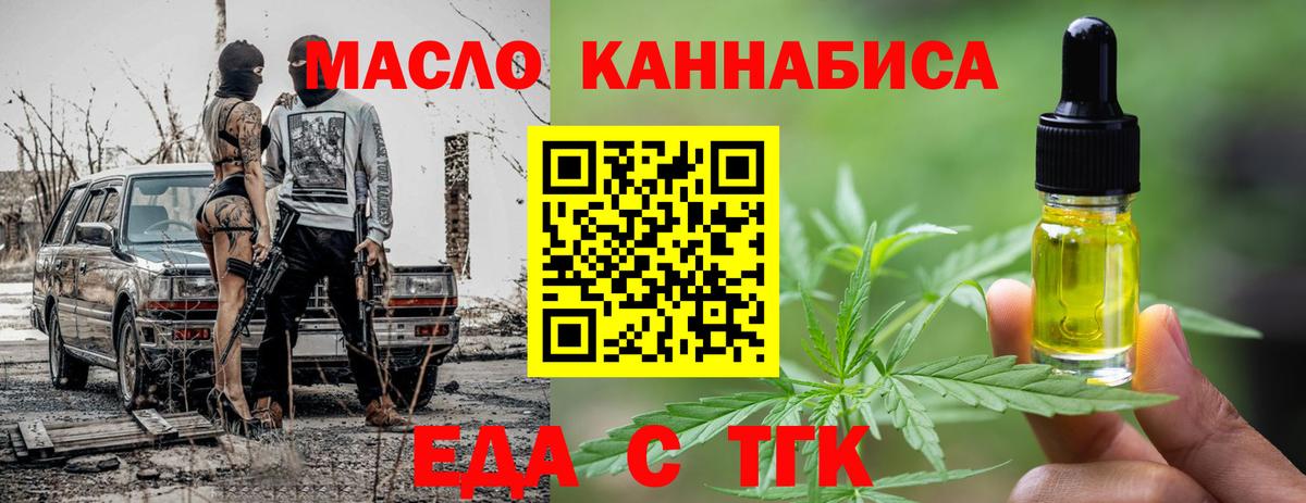 Еда ТГК марихуана  Вход с VPN  Горячий Ключ 