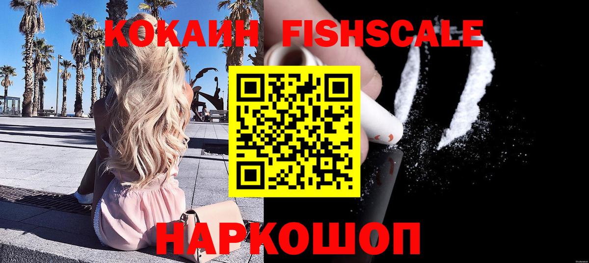 COCAIN  Вход с VPN  Cocaine Колумбийский  Горячий Ключ  Cocaine Fish Scale 