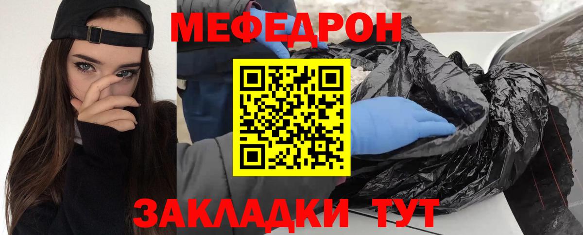 Меф  Меф mephedrone  Вход с VPN  Горячий Ключ  МЯУ-МЯУ 