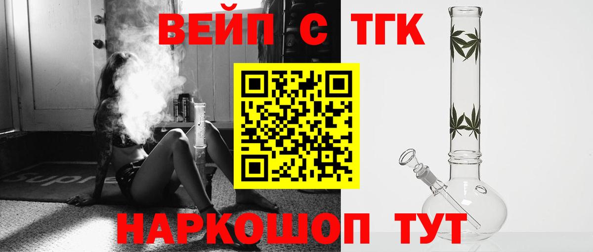 Горячий Ключ  ТГК Wax  Вход с VPN  Дистиллят ТГК вейп с тгк 