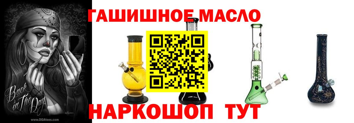 ТГК гашишное масло Горячий Ключ